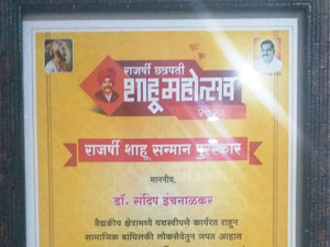 राजर्षी शाहू सन्मान पुरस्कार - डॉ. संदीप इंचनाळकर (वैद्यकीय क्षेत्र)